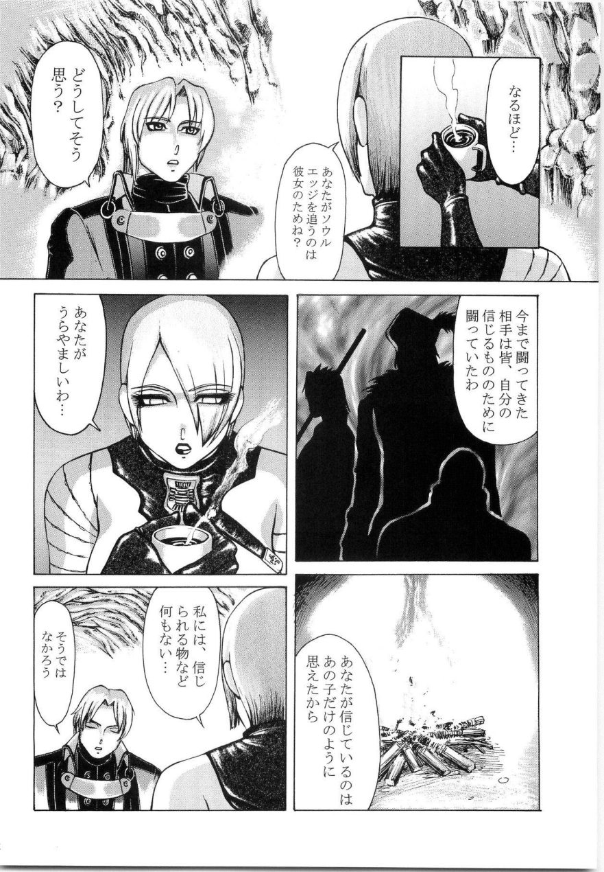 Mitama Matsuri III page 12 full