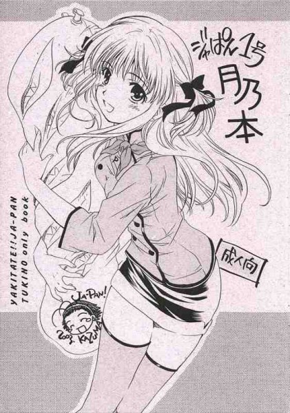 Japan 1Gou Tsukino Hon page 1 full