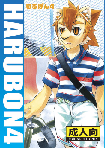 (C74) [Harugoya (Harusuke)] Harubon 4 cover