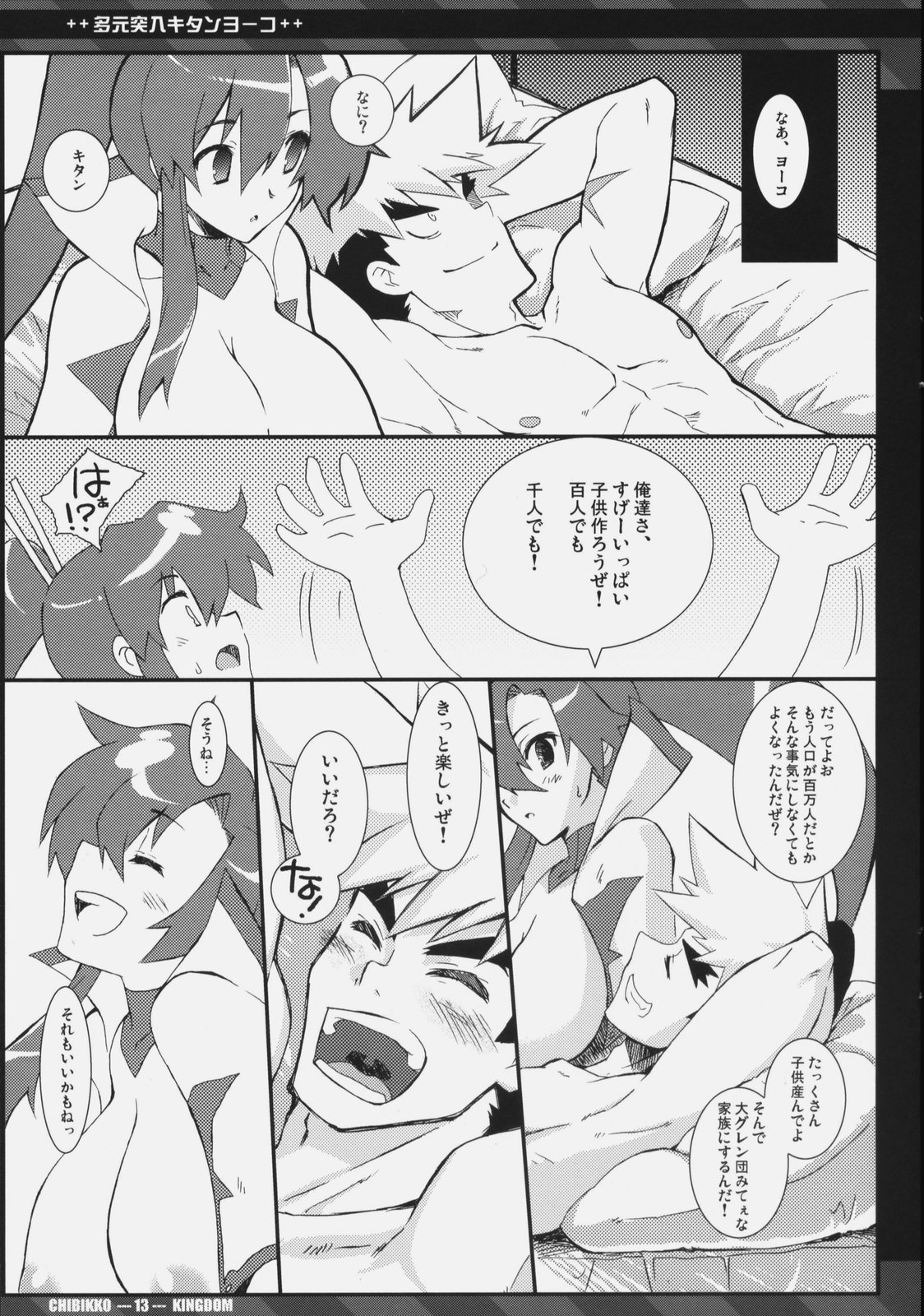 TAGEN-TOTSUNYUU KITAN+YO-KO page 12 full