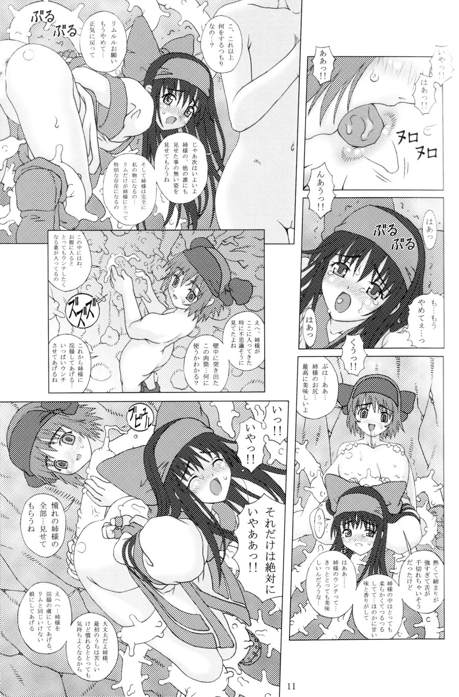 Junk Inbaku no Miko page 10 full