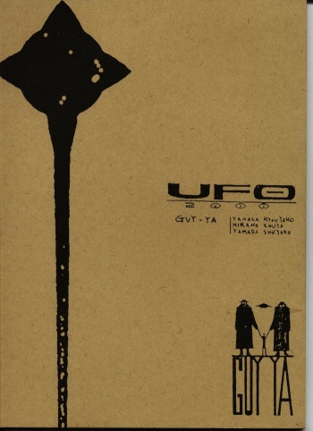 (C58) [GUY-YA (Hirano Kouta)] UFO 2000 (Uchuu Eiyuu Monogatari) cover