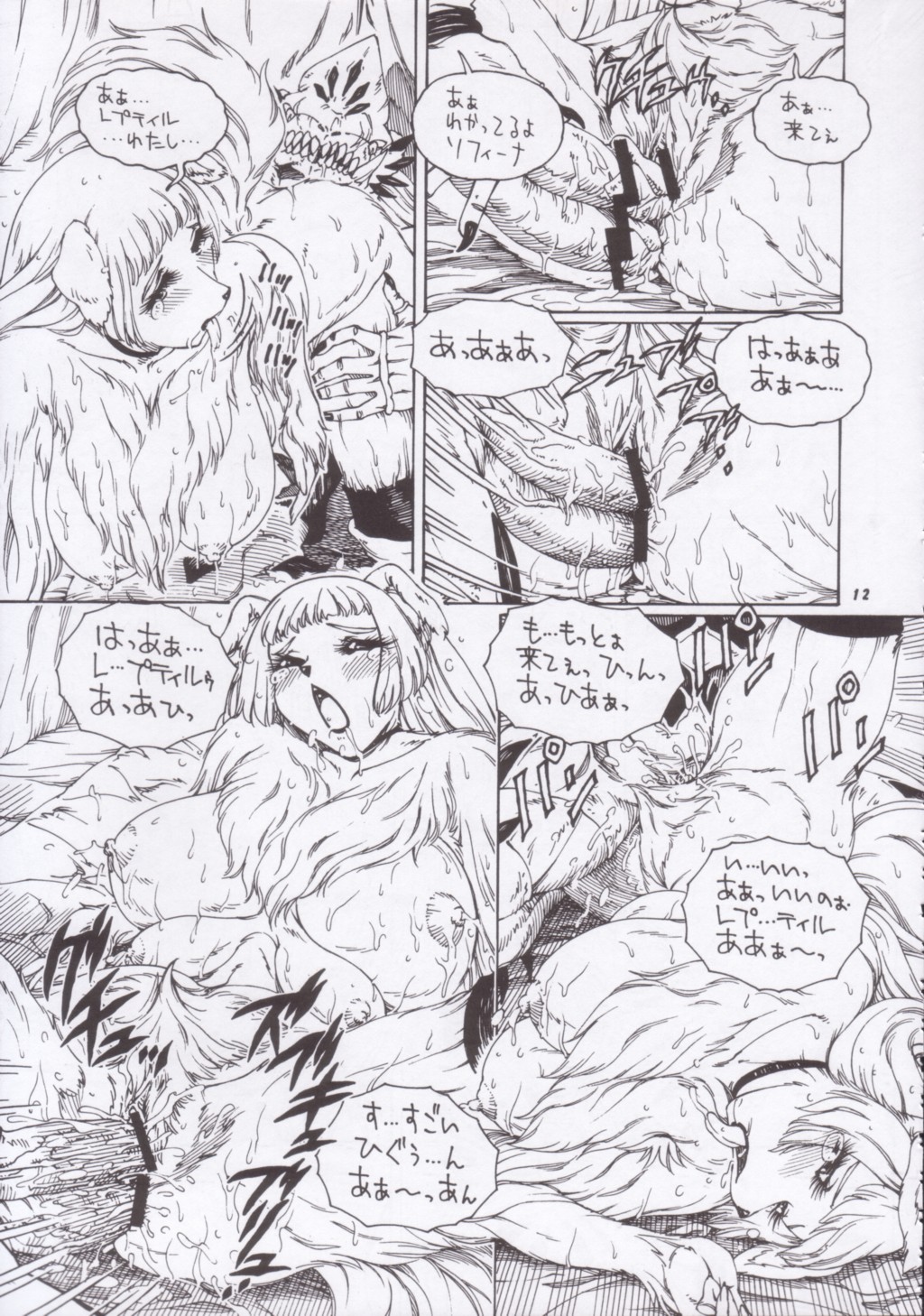 Kemono no Sho Nana - Book of The Beast 7 page 11 full