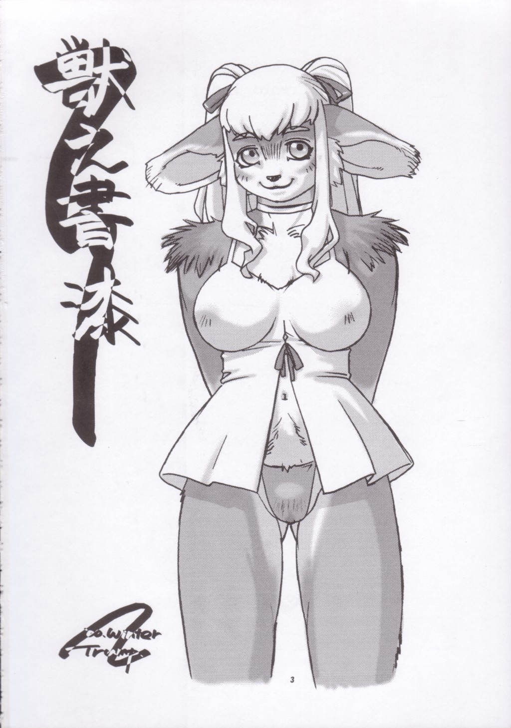 Kemono no Sho Nana - Book of The Beast 7 page 2 full