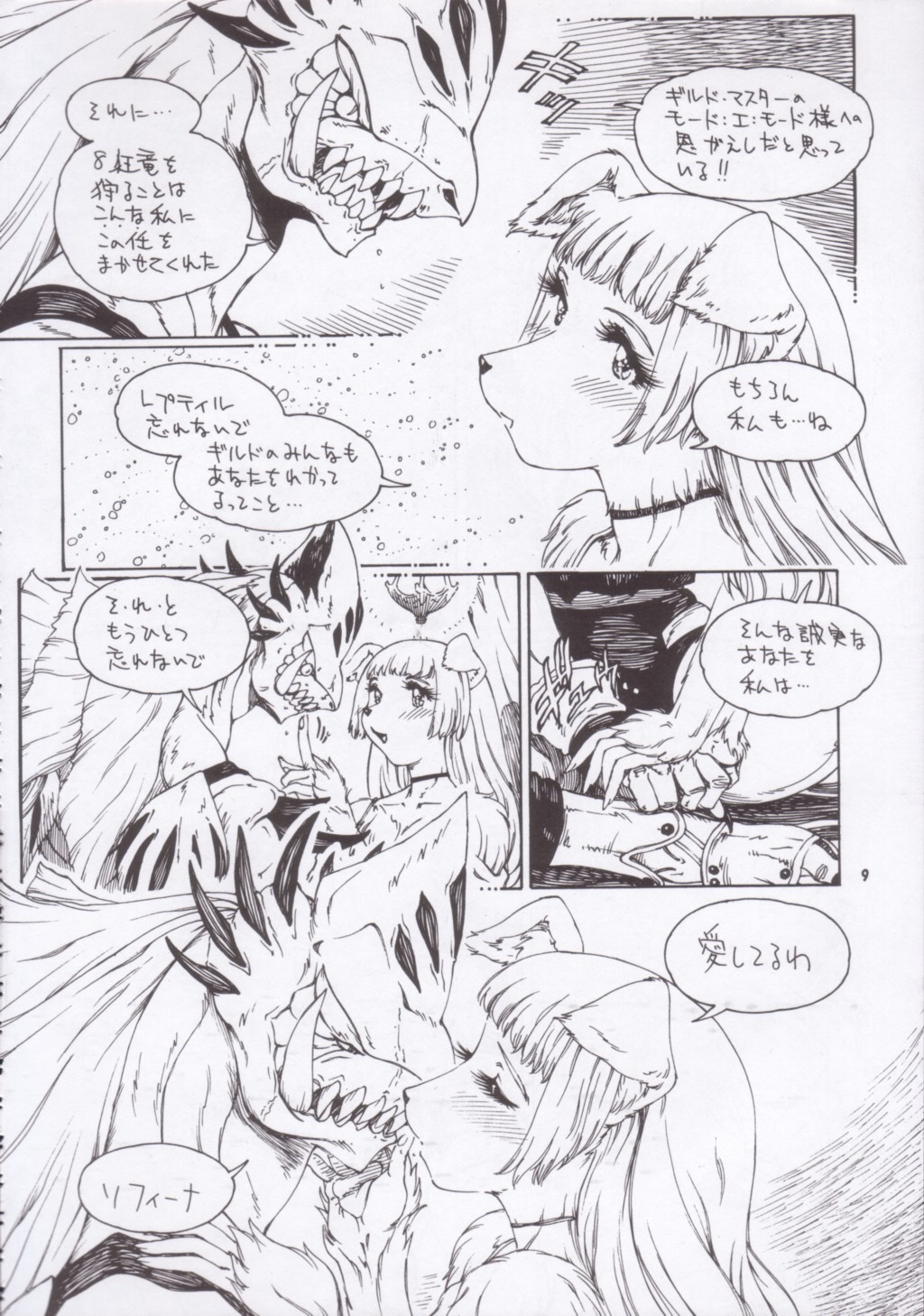 Kemono no Sho Nana - Book of The Beast 7 page 8 full