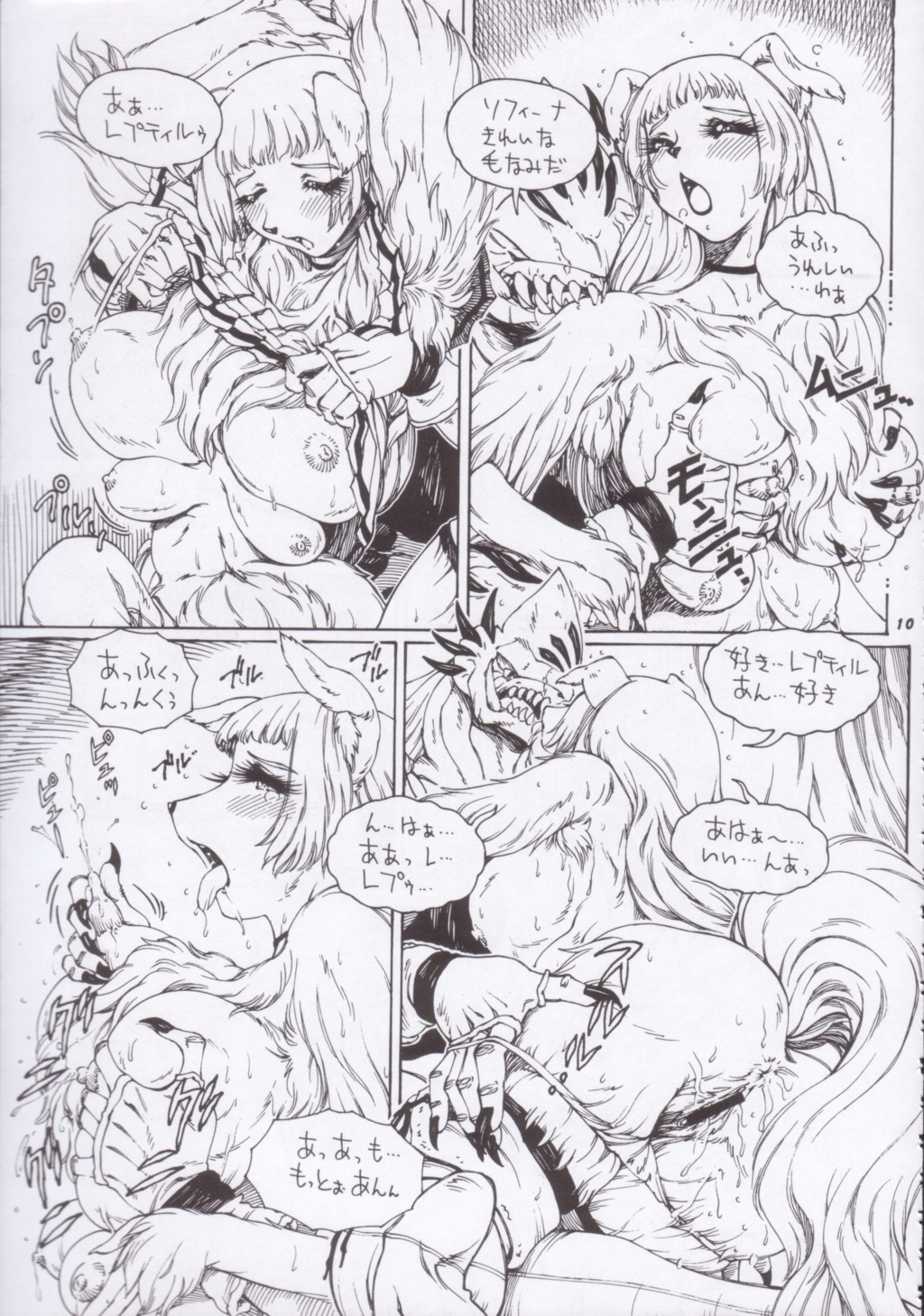 Kemono no Sho Nana - Book of The Beast 7 page 9 full
