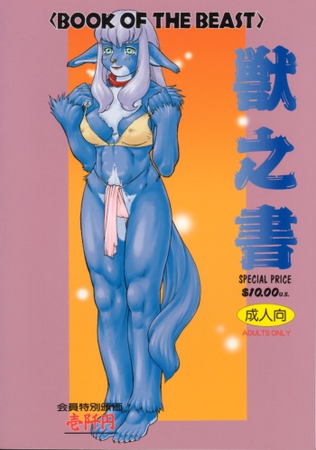 (C59) [TEAM SHUFFLE (Various)] Kemono no Sho Nana - Book of The Beast 7 [Incomplete] cover