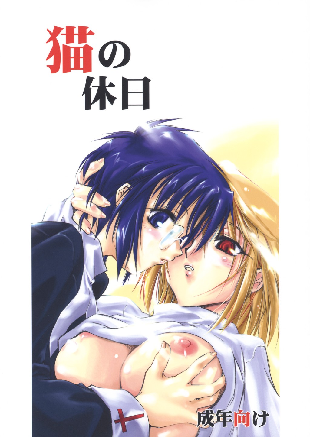 Neko no Kyuujitsu page 1 full
