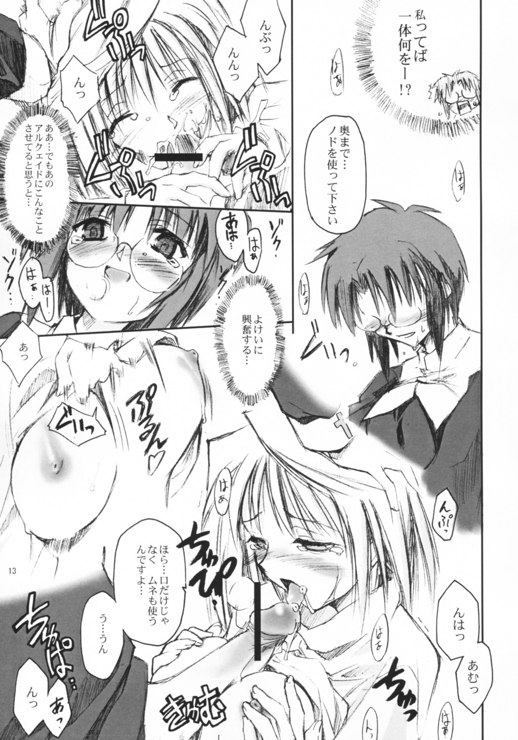 Neko no Kyuujitsu page 12 full