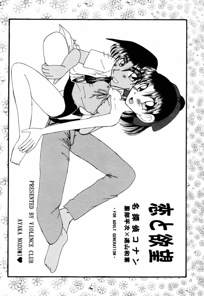 Koi to Yokubou page 2 full