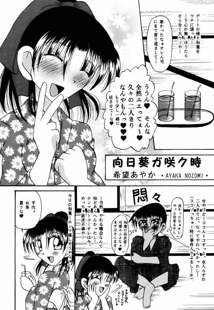 Koi to Yokubou page 5 full