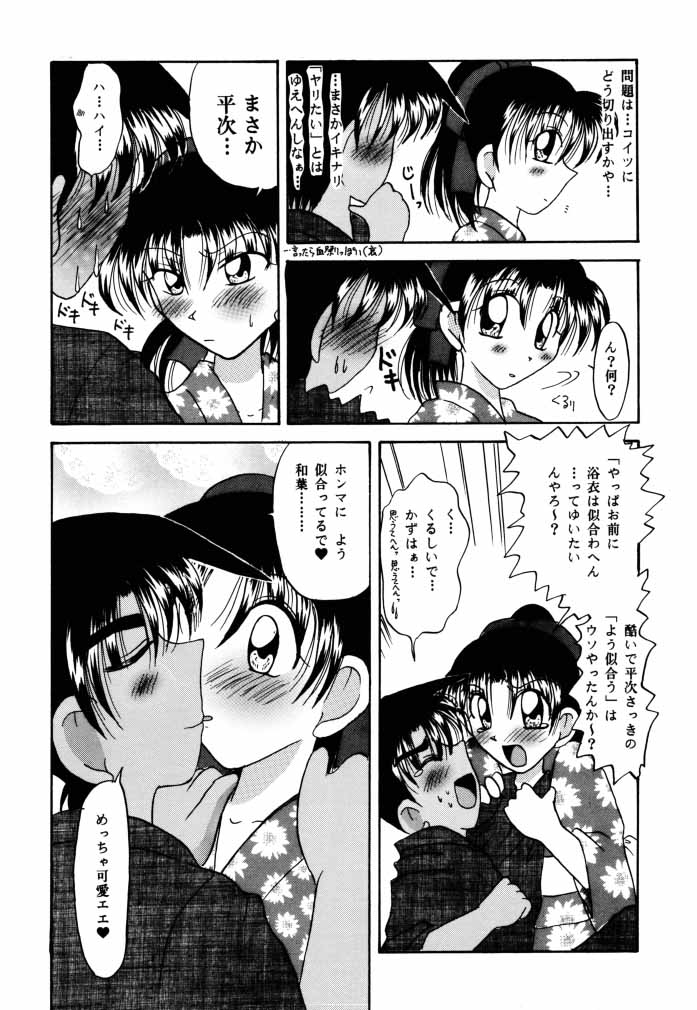 Koi to Yokubou page 7 full