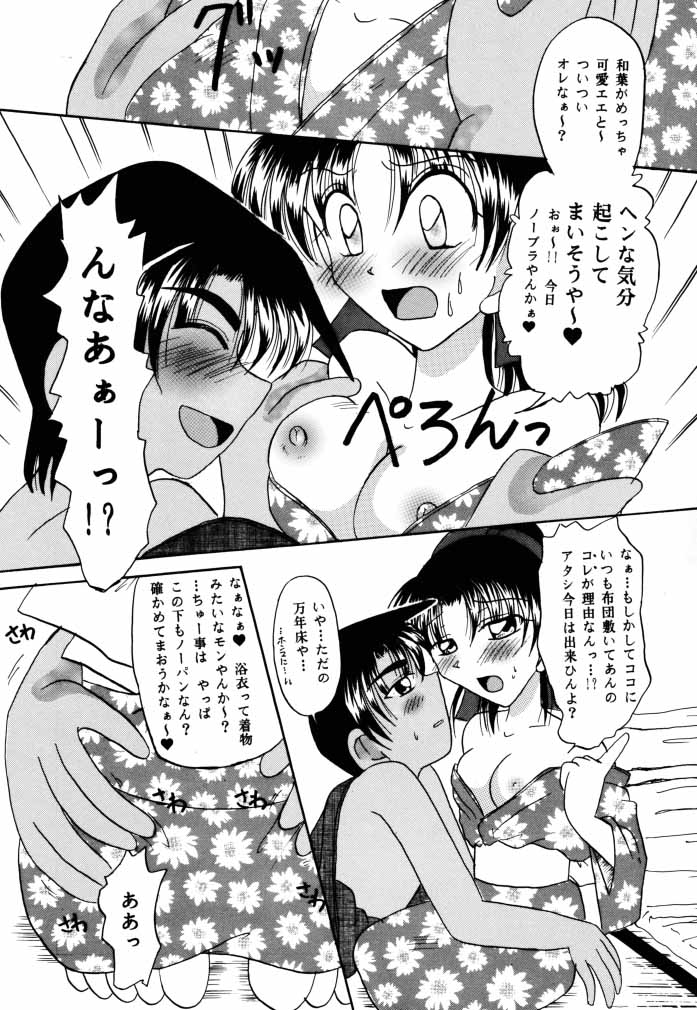 Koi to Yokubou page 8 full