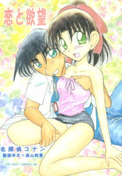 Koi to Yokubou