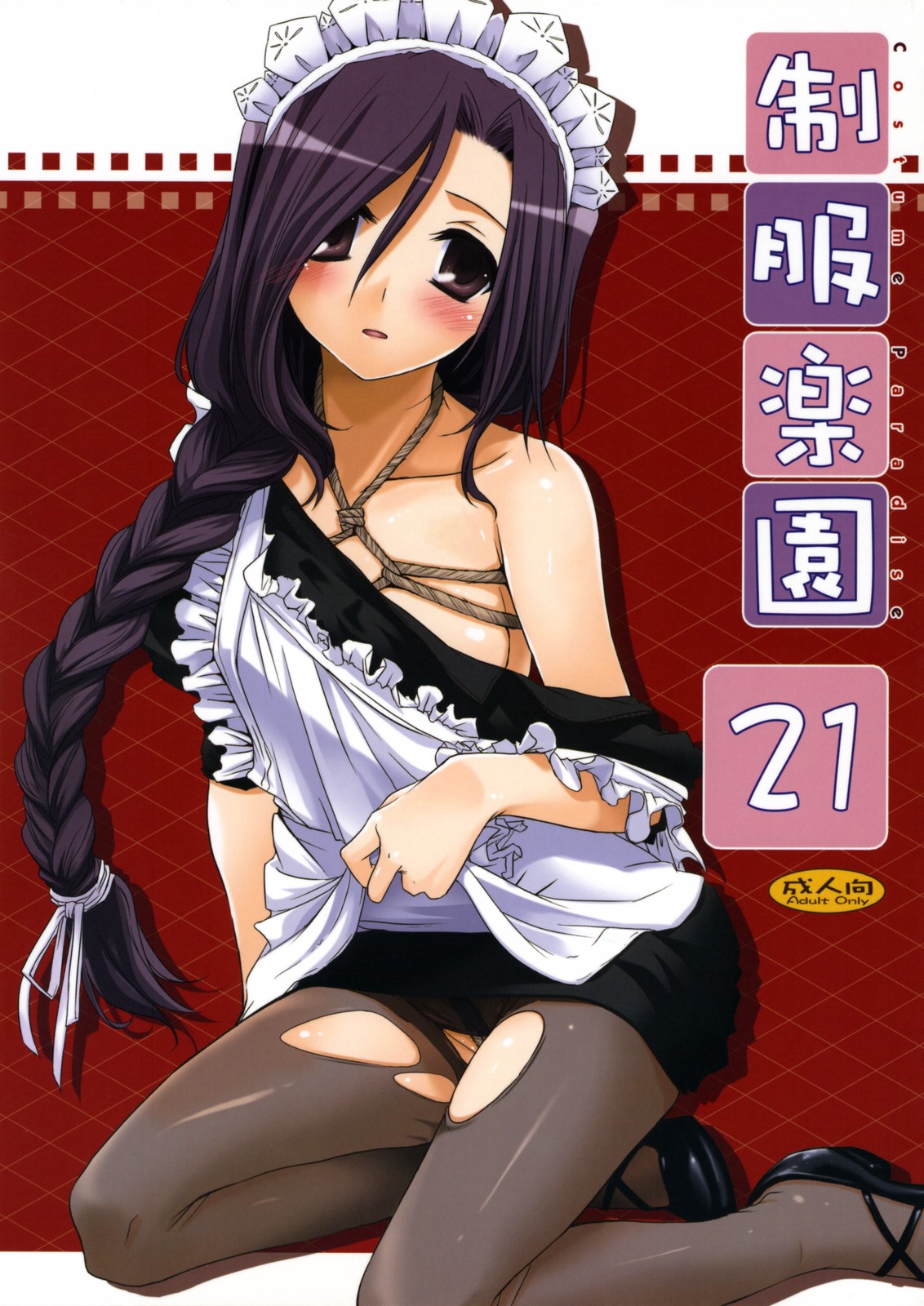 Seifuku Rakuen 21 - Costume Paradise 21 page 1 full