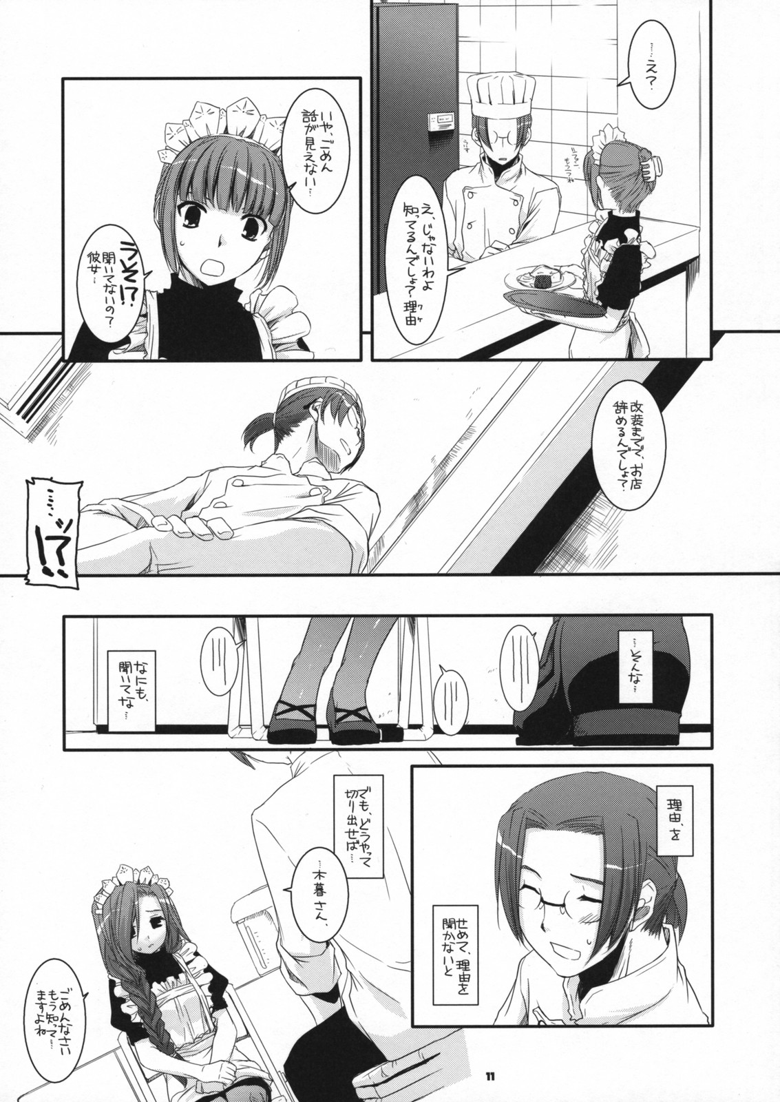 Seifuku Rakuen 21 - Costume Paradise 21 page 10 full