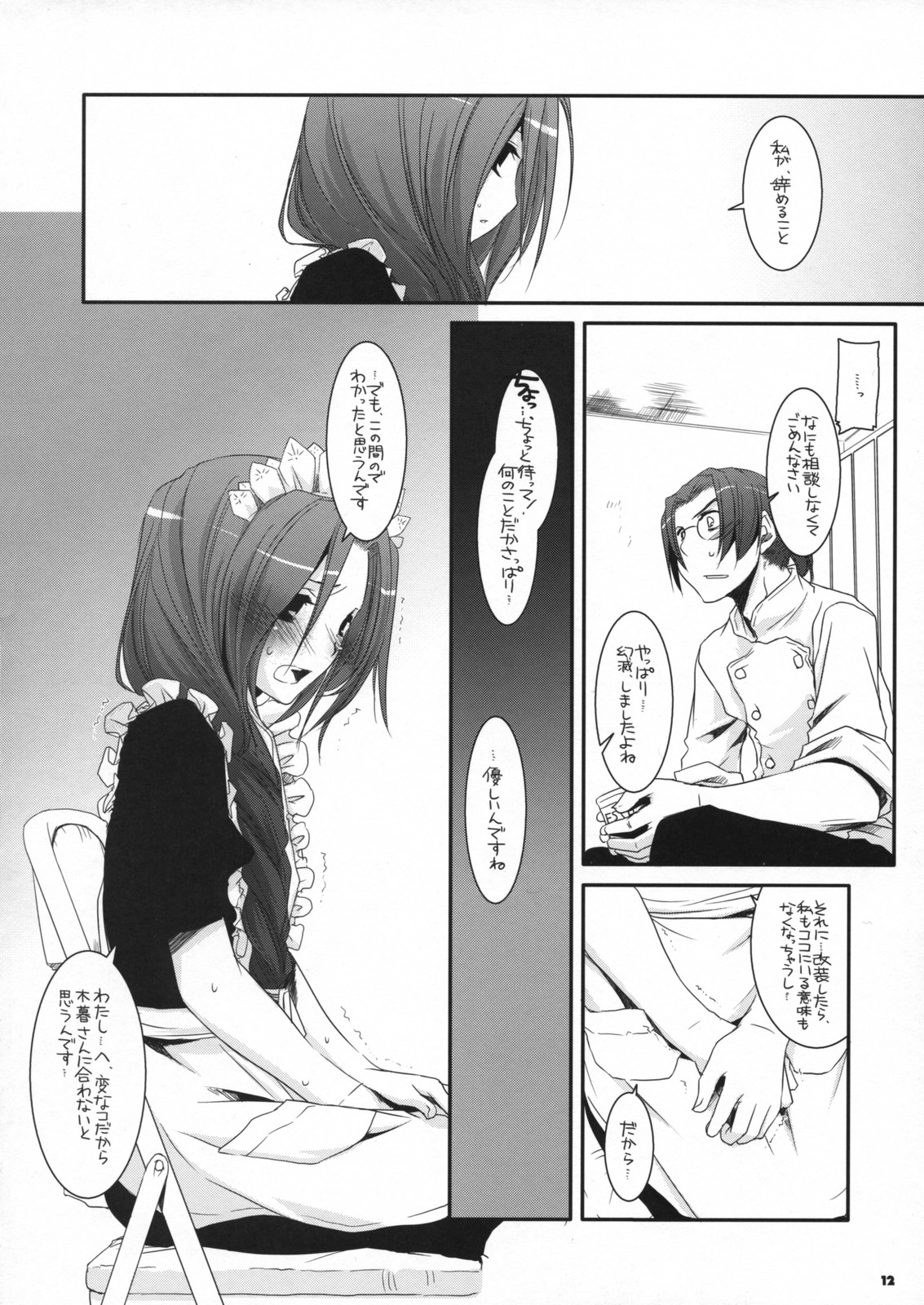 Seifuku Rakuen 21 - Costume Paradise 21 page 11 full