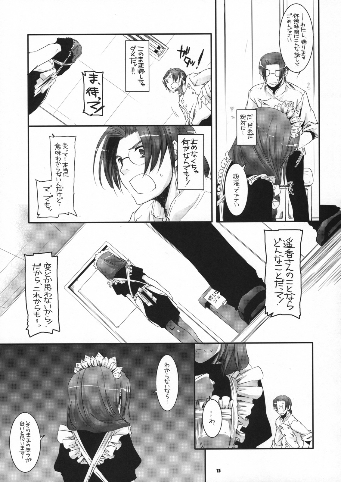 Seifuku Rakuen 21 - Costume Paradise 21 page 12 full