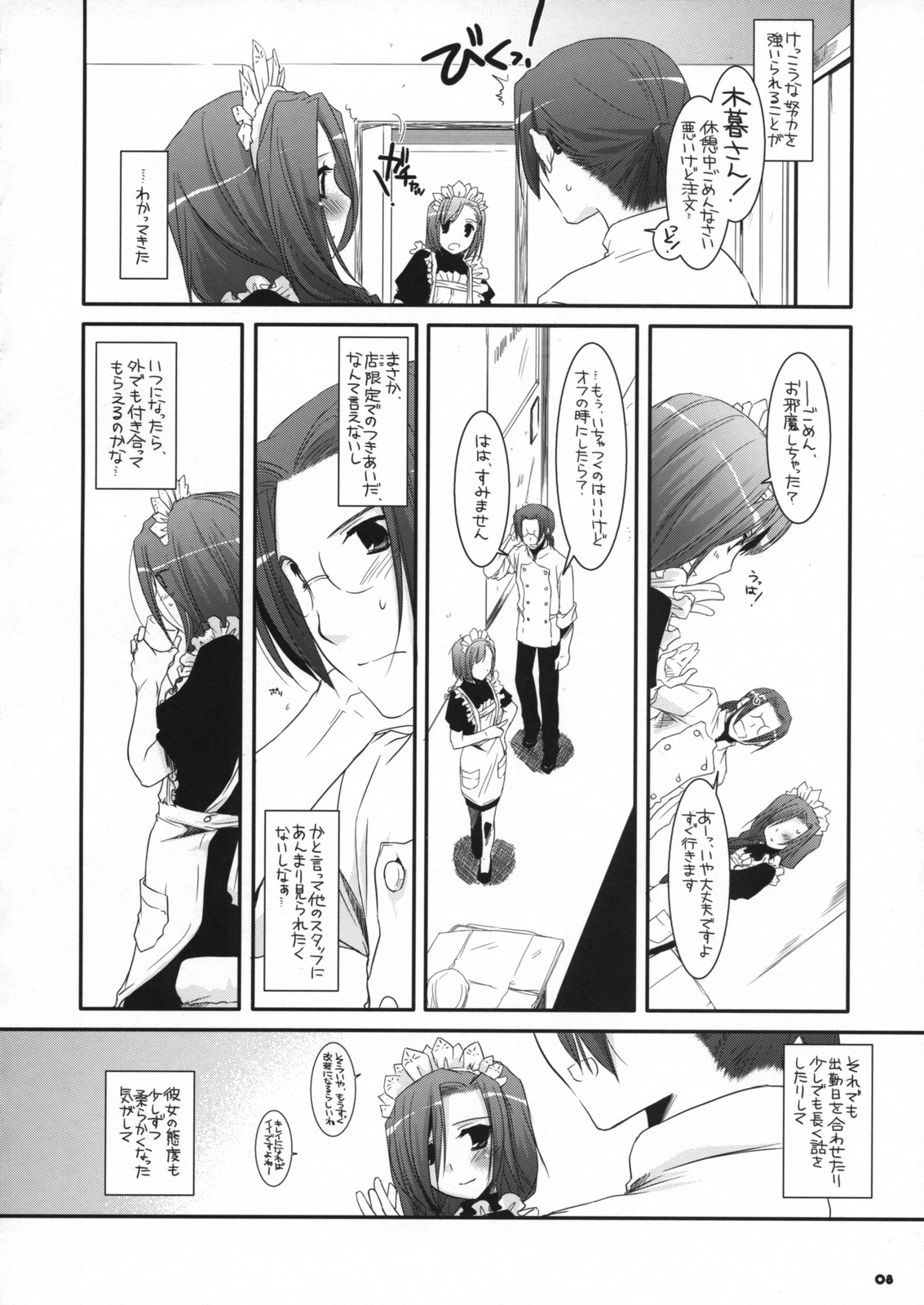 Seifuku Rakuen 21 - Costume Paradise 21 page 7 full