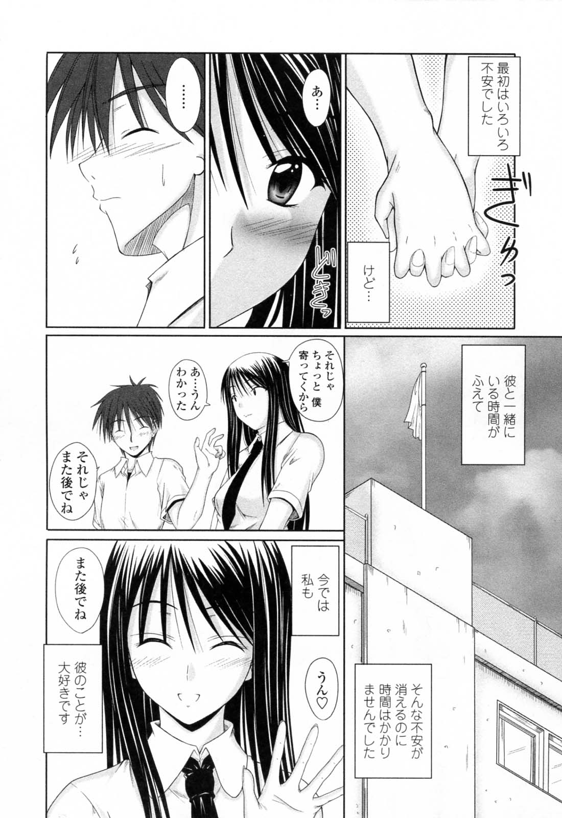 Chaku Love - Dress and Love? page 12 full