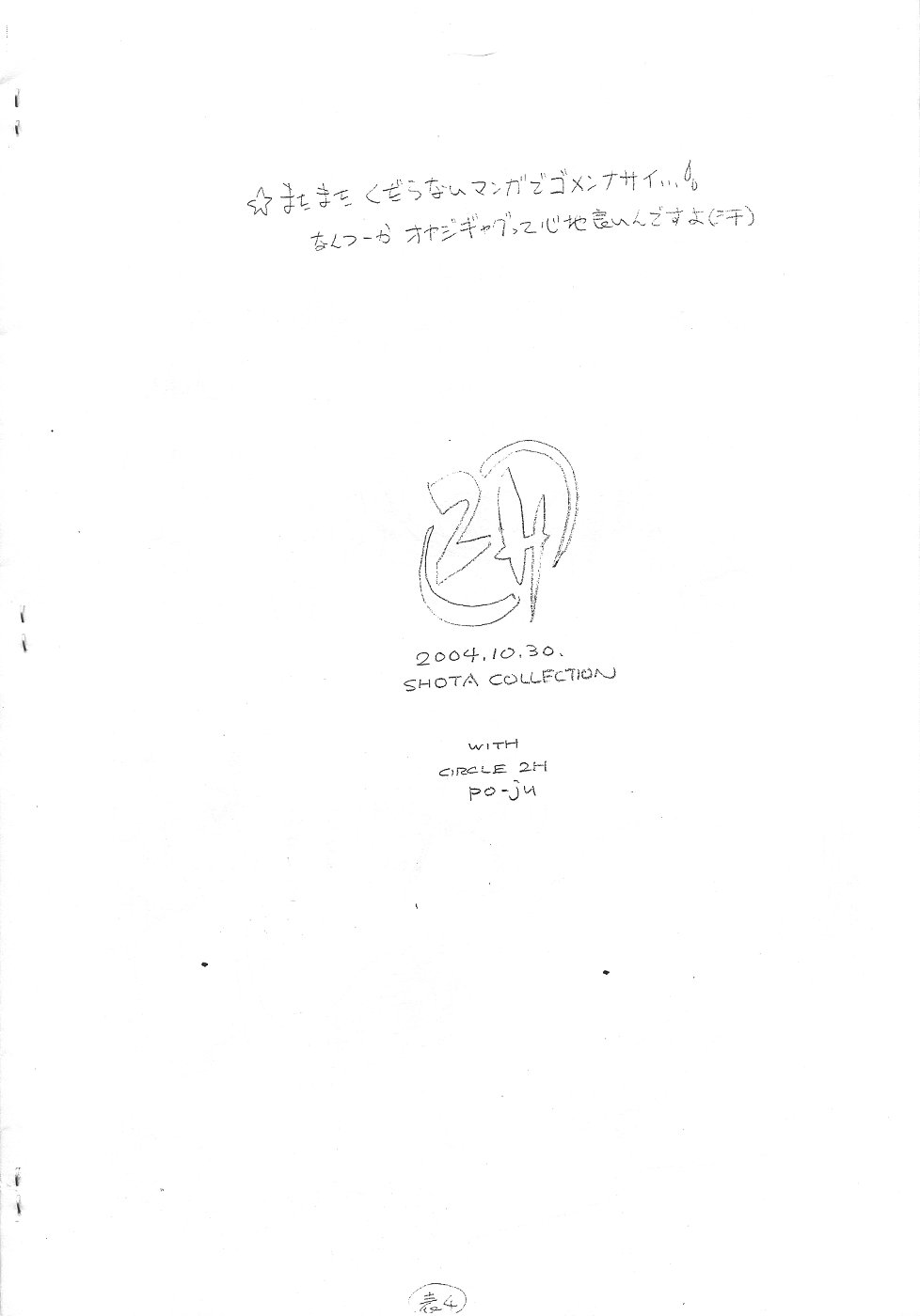 Shotakore 4 Copy Hon page 8 full