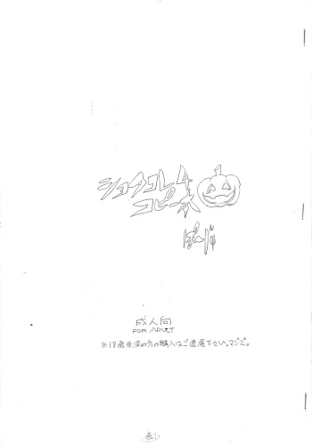 [2H] Shotakore 4 Copy Hon (yaoi) cover