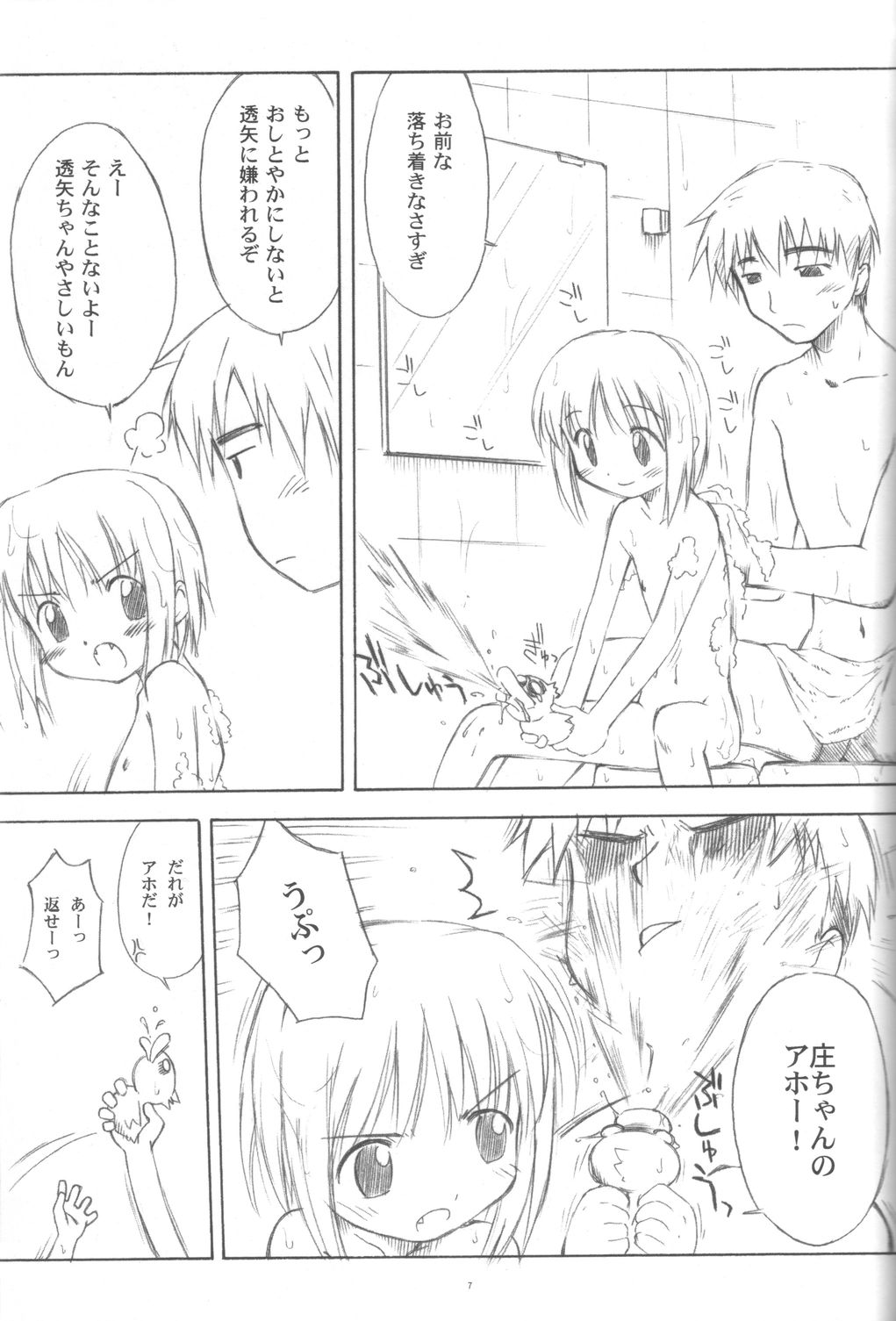 Mayoiga no Yu page 8 full