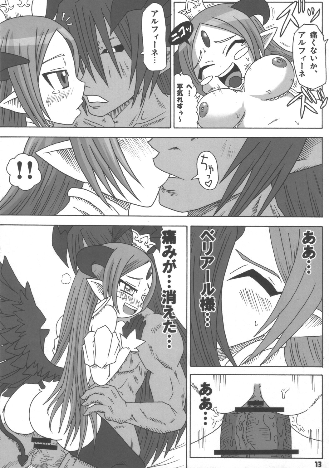 ALFINE BIYORI page 12 full