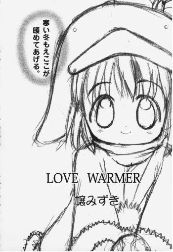 (C57) [Kokuu Teien (Jou Mizuki)] Love Warmer (Ecoko) cover