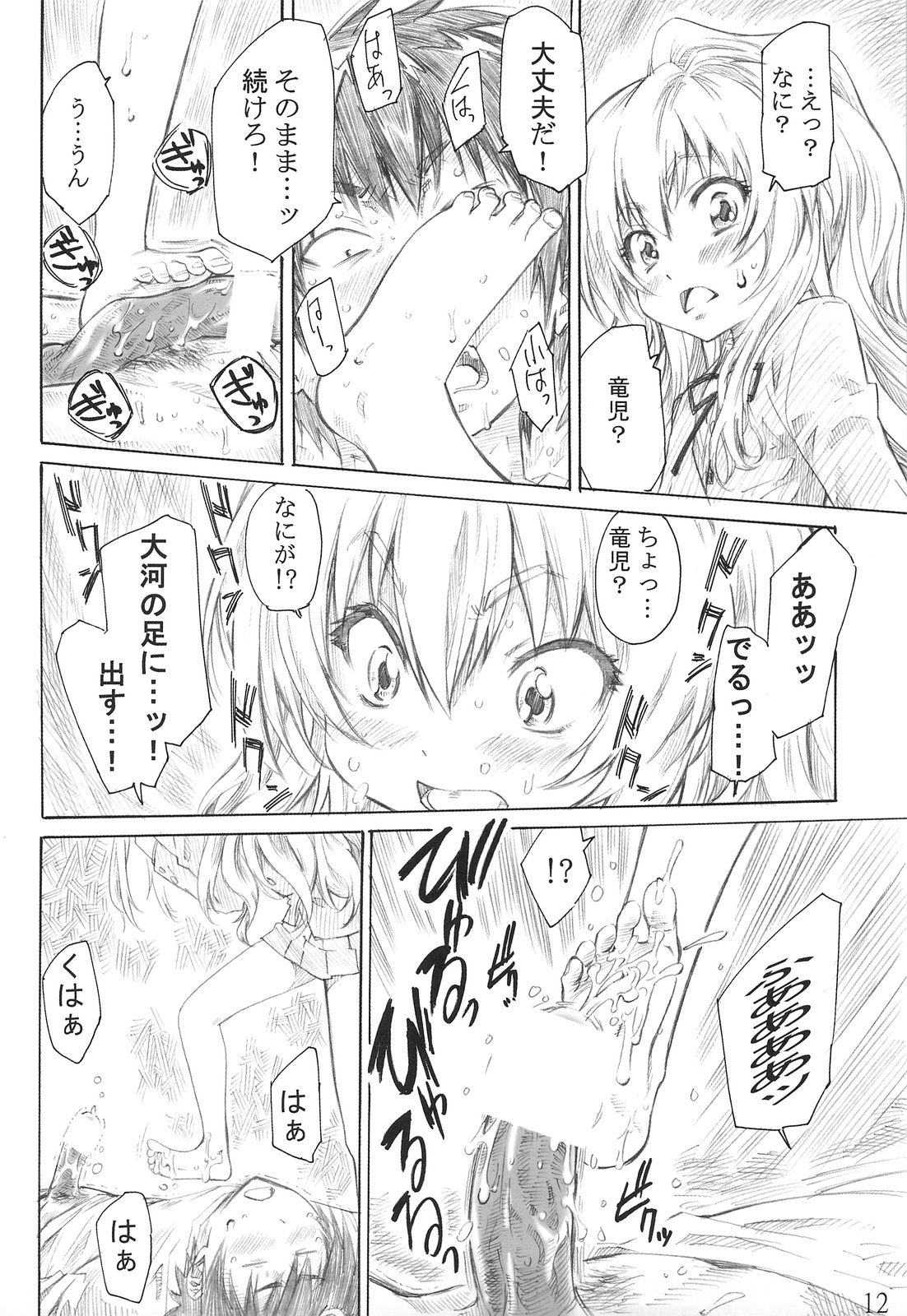 Taiga no Chiisana Ashi ni Fumaretai! page 11 full