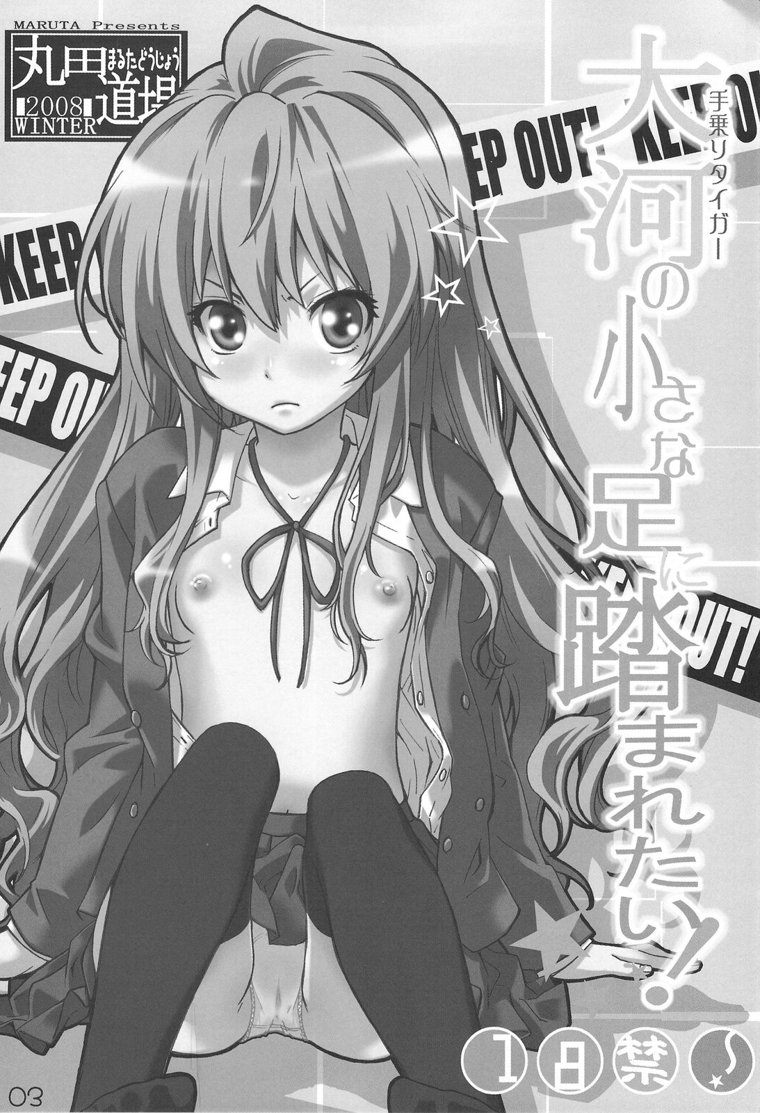 Taiga no Chiisana Ashi ni Fumaretai! page 2 full