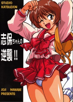 Shiho-chan no Gyakushuu!! | Shiho-chan's Counterattack