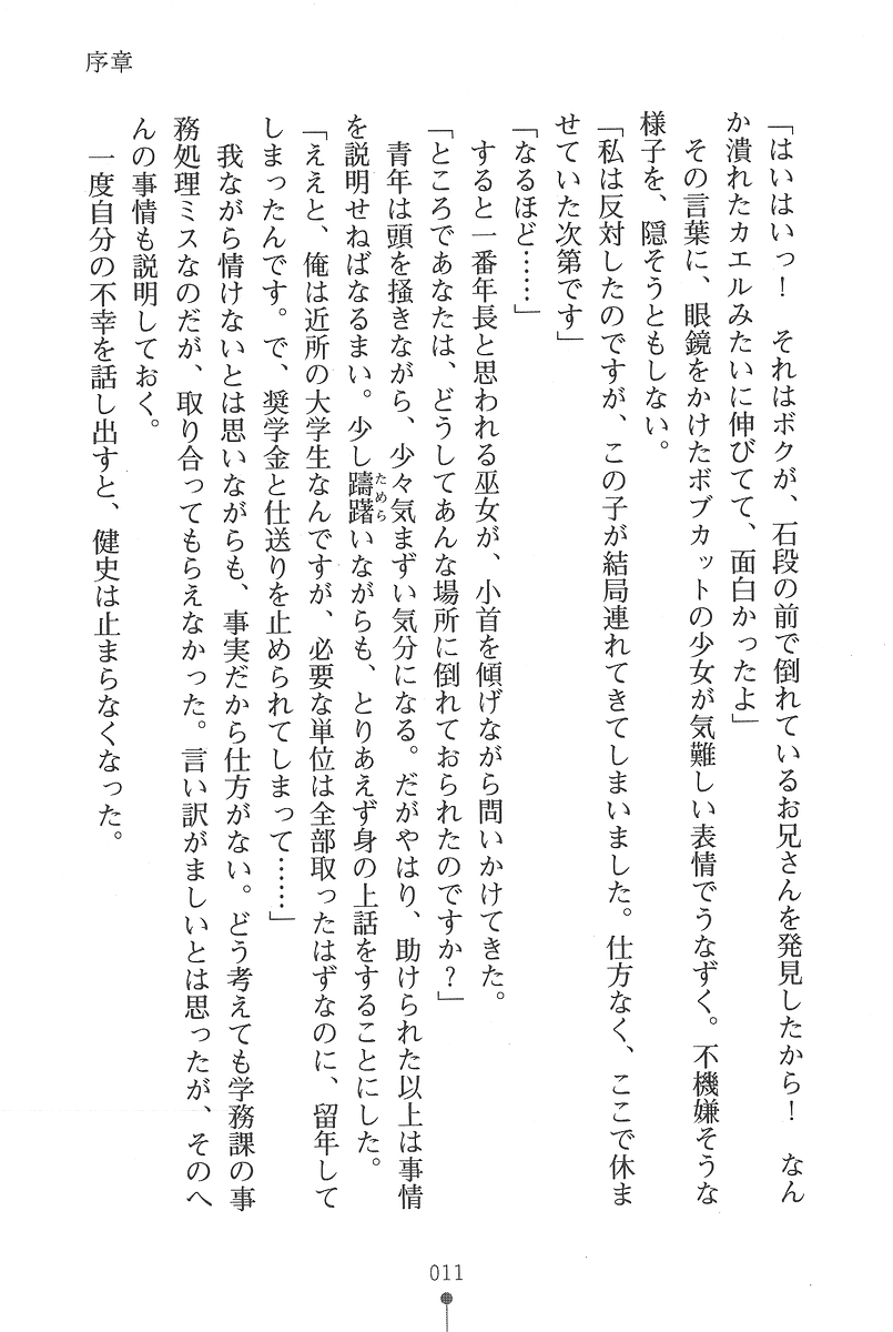 Miko Quartetto page 11 full