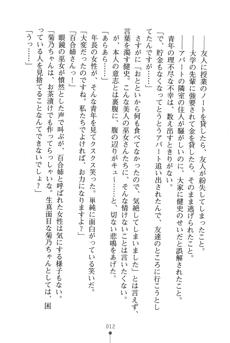 Miko Quartetto page 12 full