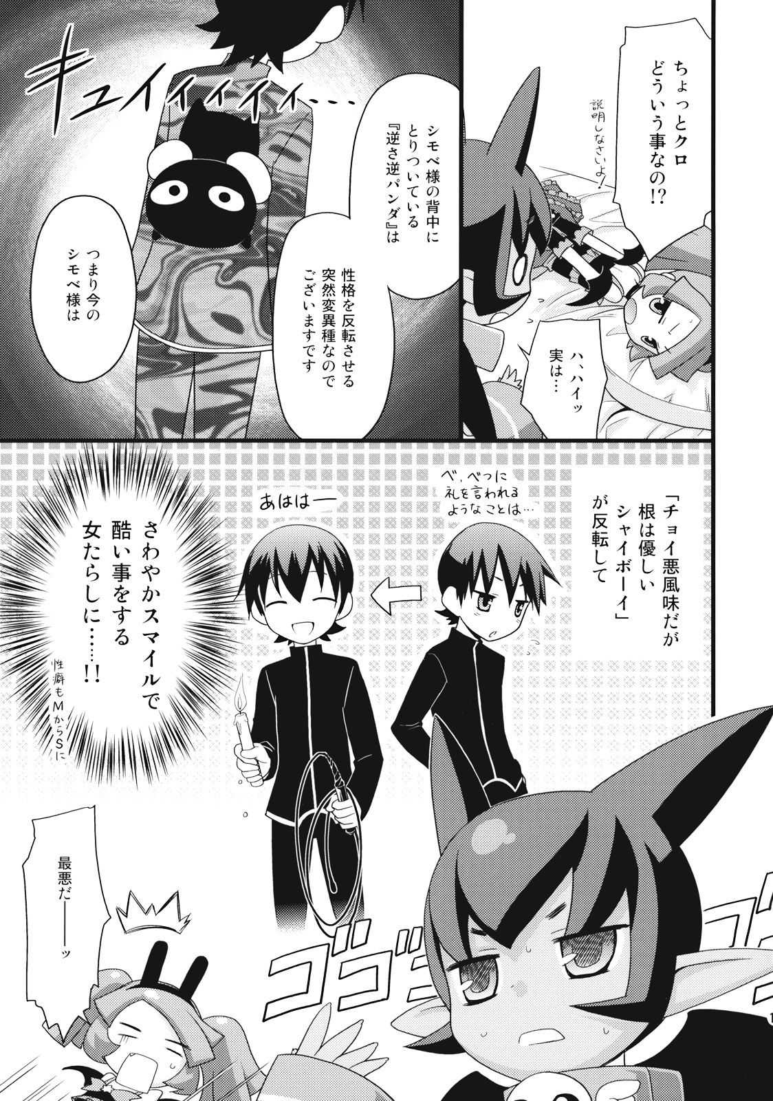 Rizumi Tengoku page 11 full