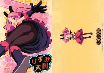 (C75) [Rotary Engine (Kannazuki Motofumi)] Rizumi Tengoku (Doki Doki Majo Shinpan!) cover