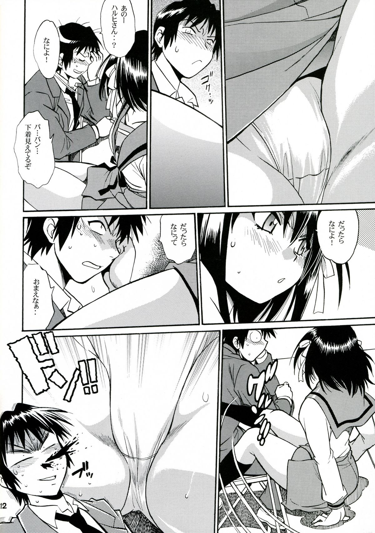 Haruhi no Uzuki page 11 full