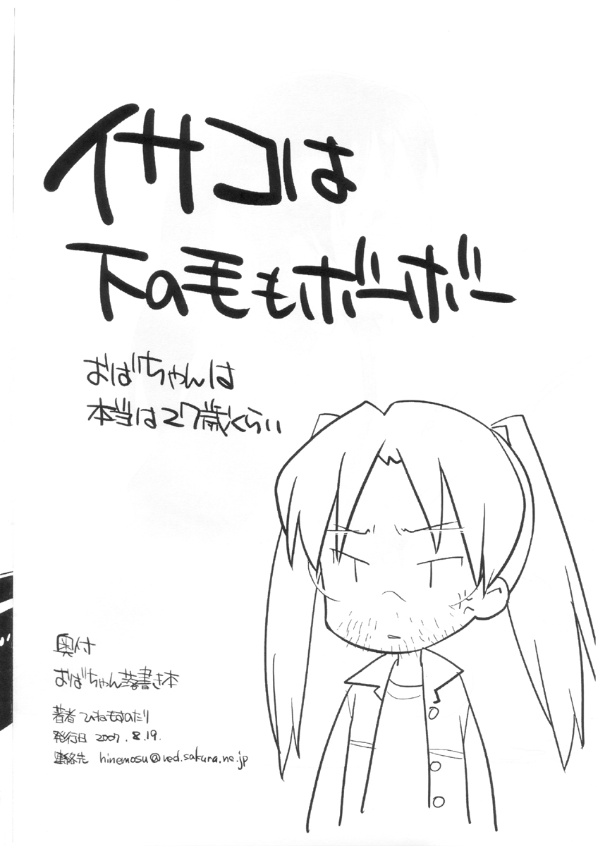 Oba-chan Rakugaki Hon page 8 full