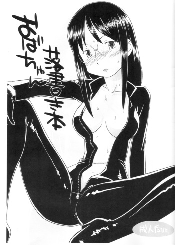 (C72) [Hinemosuan (Hinemosu Notari)] Oba-chan Rakugaki Hon (Dennou Coil) cover
