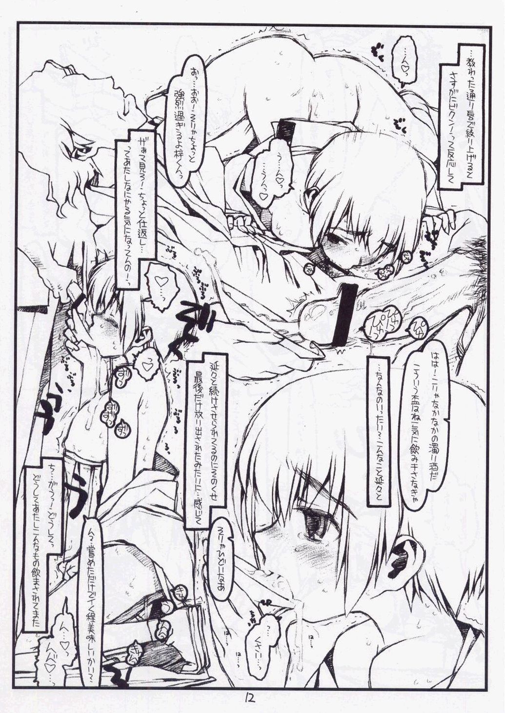 Tsurugiya Otoko Masari Funsenki page 11 full
