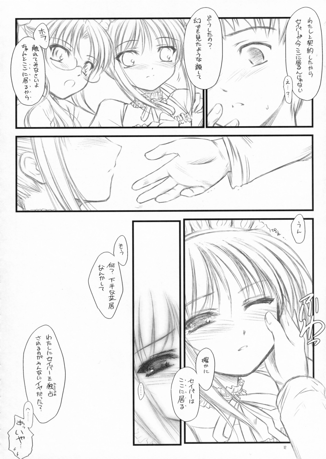 Yuki no Shita page 11 full