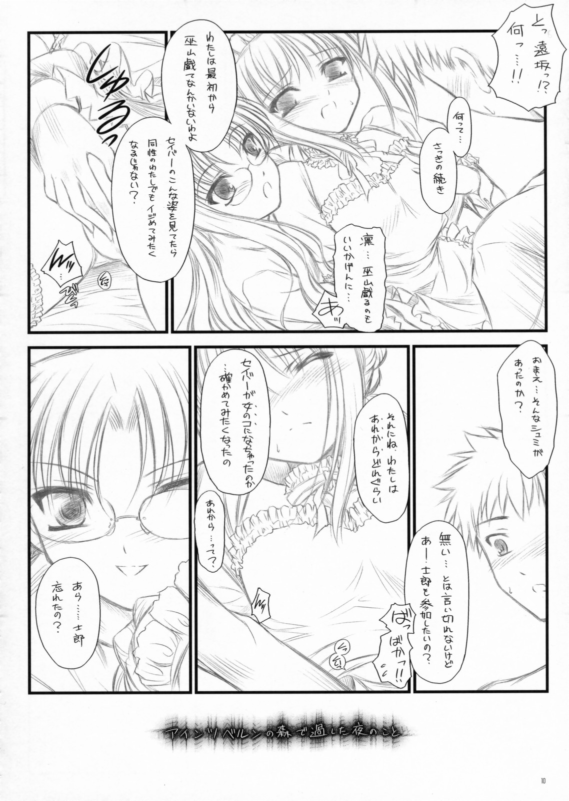 Yuki no Shita page 9 full