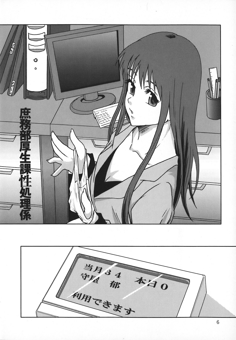 Shomubu Kouseika Seishorigakari page 11 full