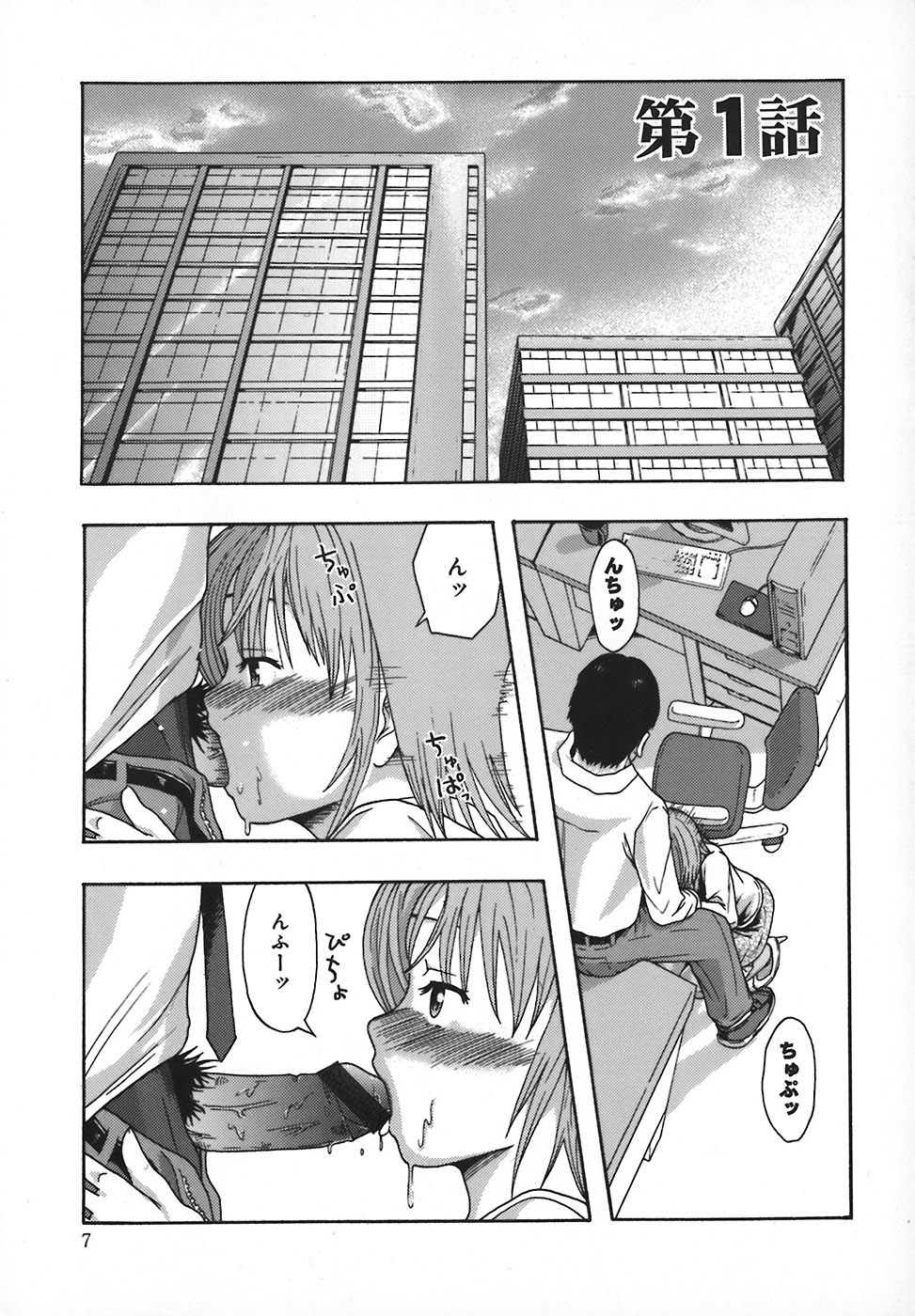 Shomubu Kouseika Seishorigakari page 12 full