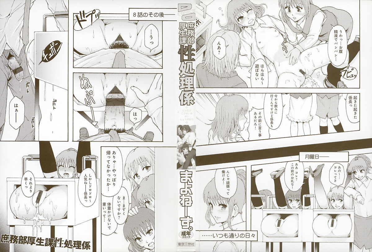 Shomubu Kouseika Seishorigakari page 4 full