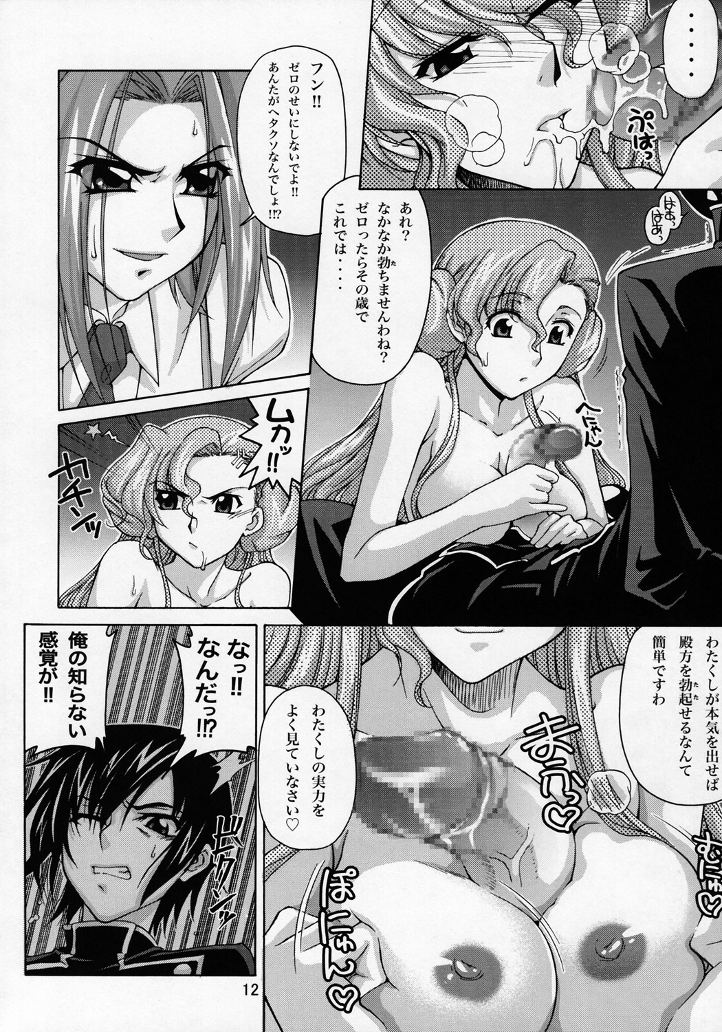 CG&sup2;R 01 page 11 full