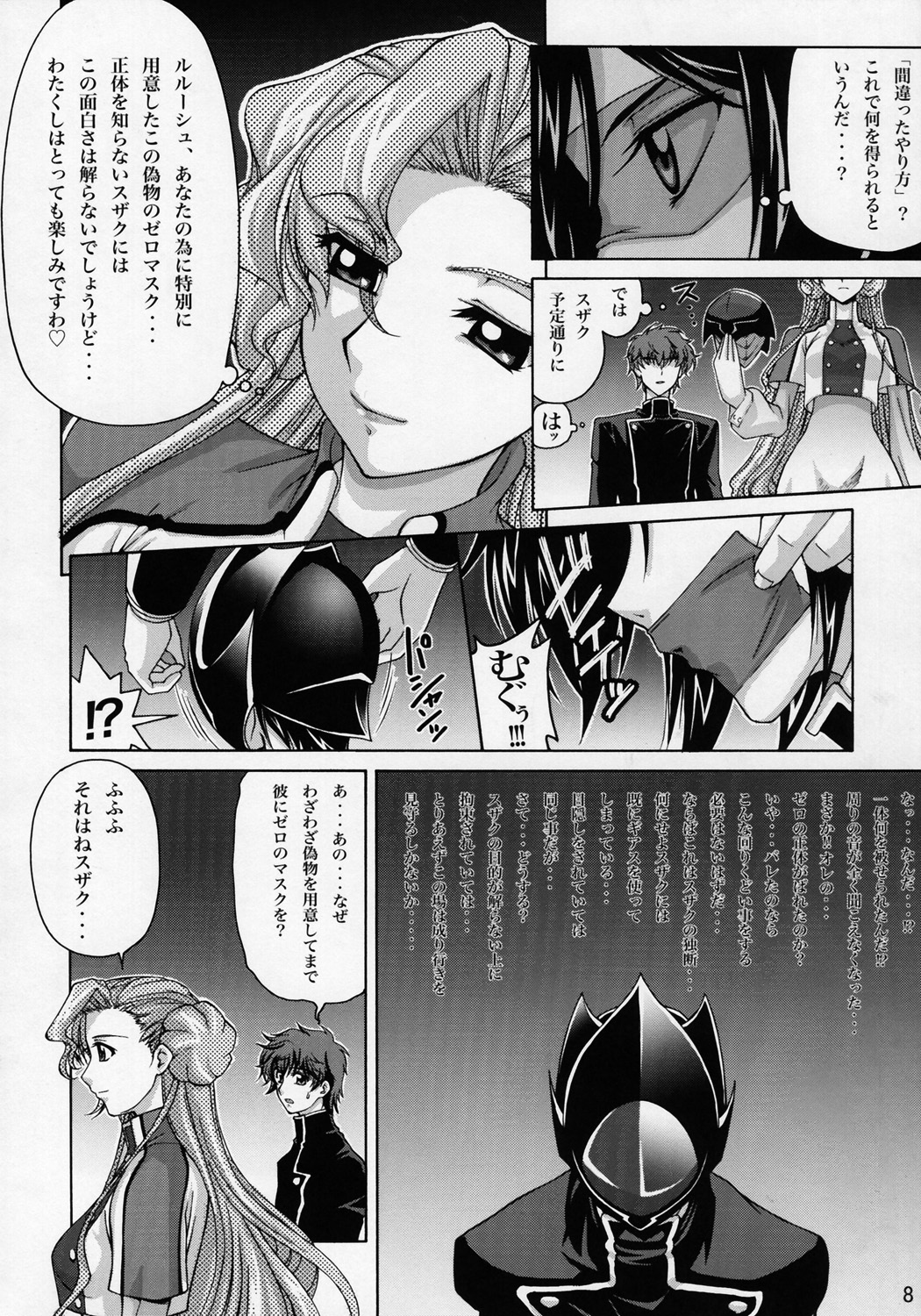CG&sup2;R 01 page 7 full