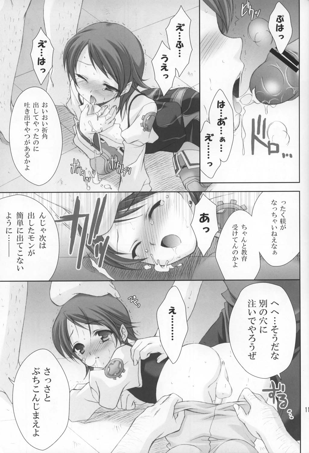 Boku Wa, Oujisama | I am a prince. page 12 full