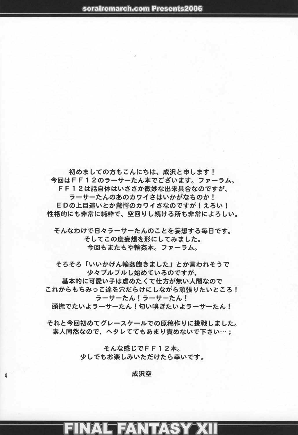 Boku Wa, Oujisama | I am a prince. page 5 full