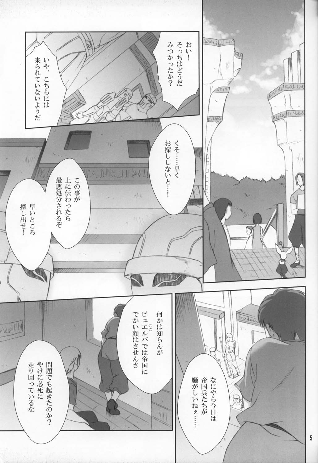 Boku Wa, Oujisama | I am a prince. page 6 full